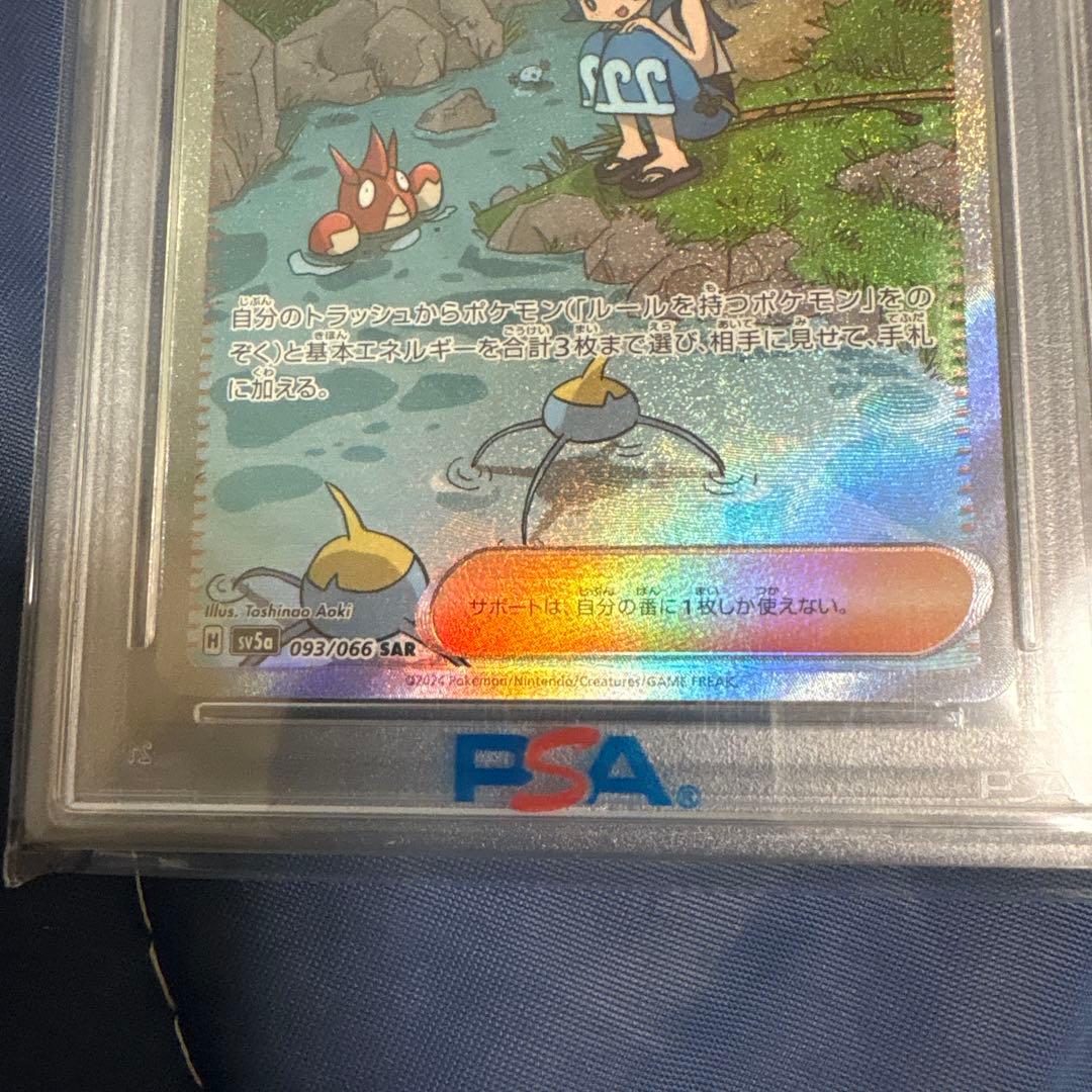 スイレンのお世話sar psa10