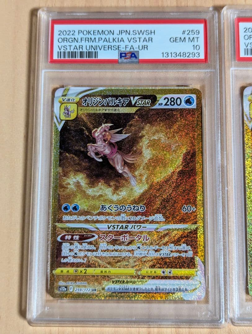 【PSA10】オリジンパルキア ディアルガVSTAR UR 連番