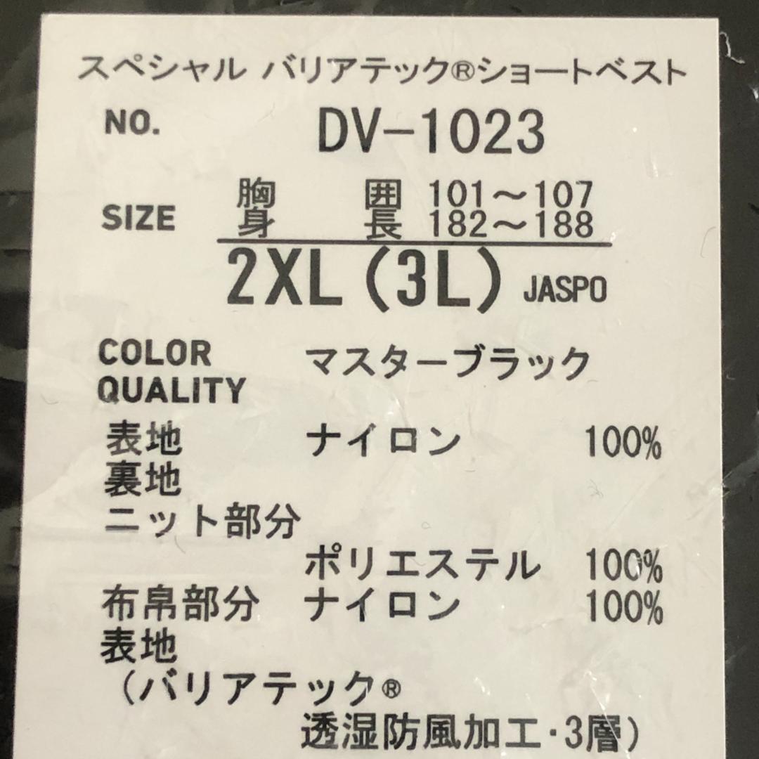 ダイワ　スペシャル バリアテック ショートベスト　2XL【新品】鮎ベスト
