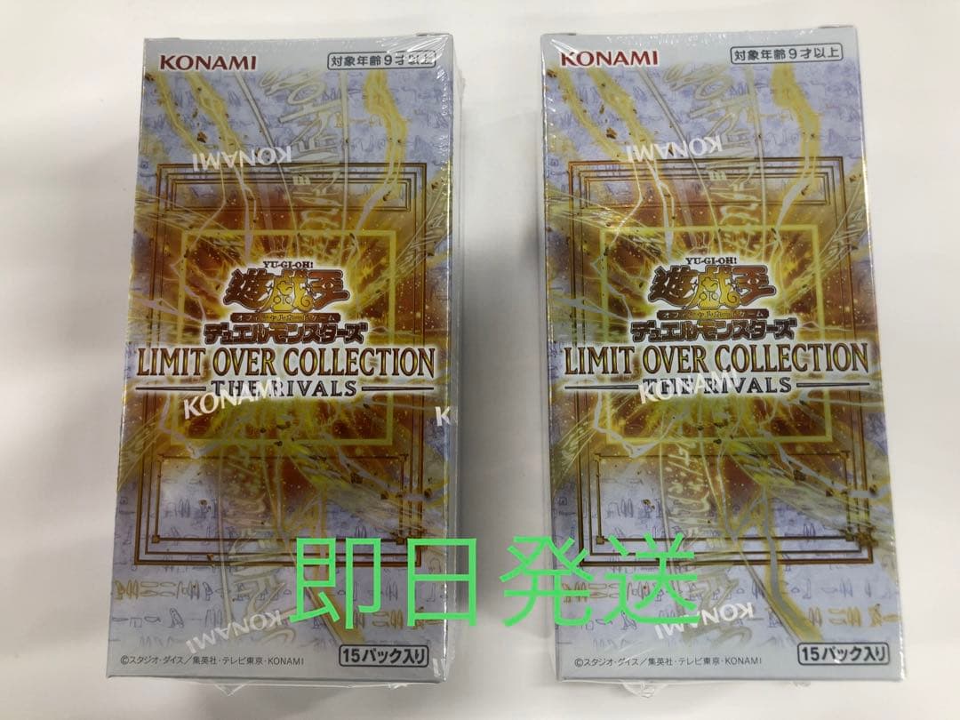 遊戯王　リミットオーバーコレクション　ライバルズ　シュリンク付き 2箱セット