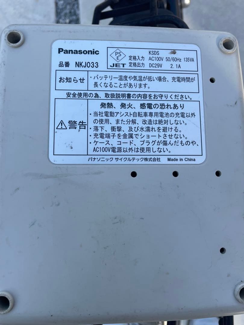 【埼玉県】パナソニック ビビ ラッテ BE-EKE63B 5AH 充電器