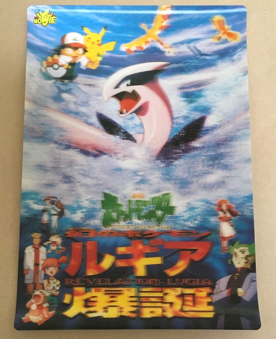 劇場版「幻のポケモン ルギア爆誕」3Dアートボード(立体可視ジャンボカード)東宝