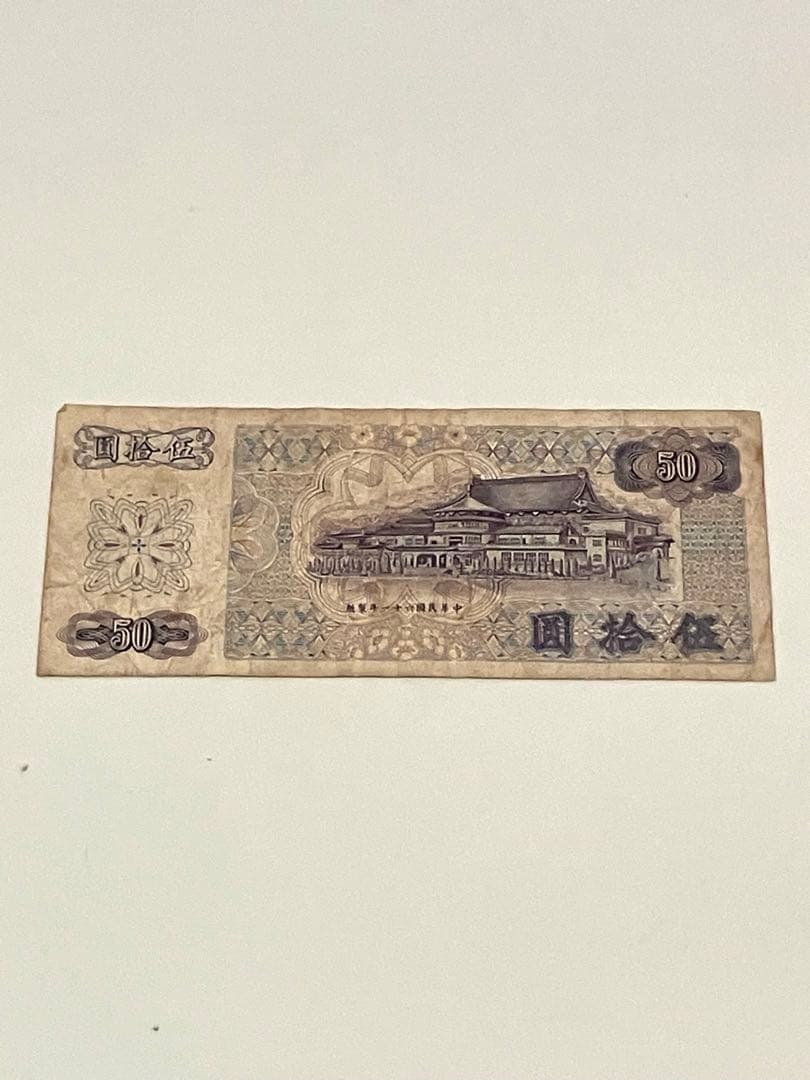 中国旧紙幣