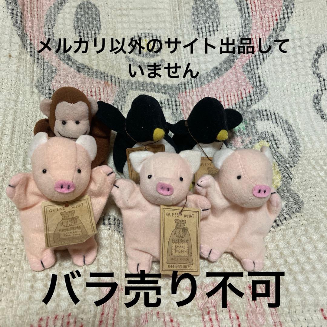 KNICK KNACK ニックナック お手玉 ぬいぐるみ　6コセット　中古品