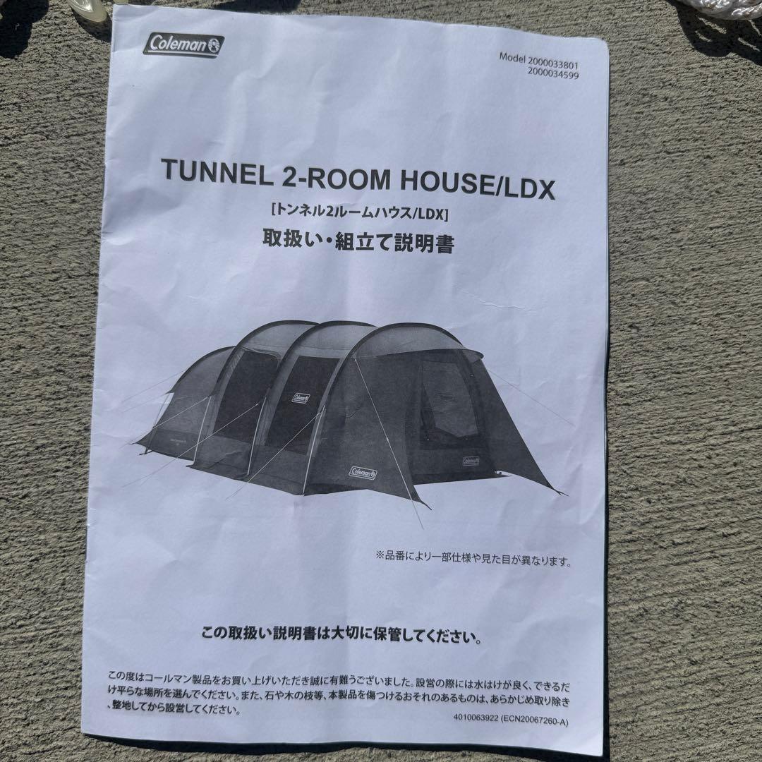 美品 コールマン トンネル2ルームハウス LDX+ テント