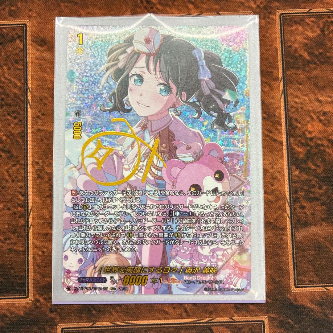 [世界を笑顔にする日々] 奥沢 美咲　GPR+　DZ-TBP01　ちゅうてつ