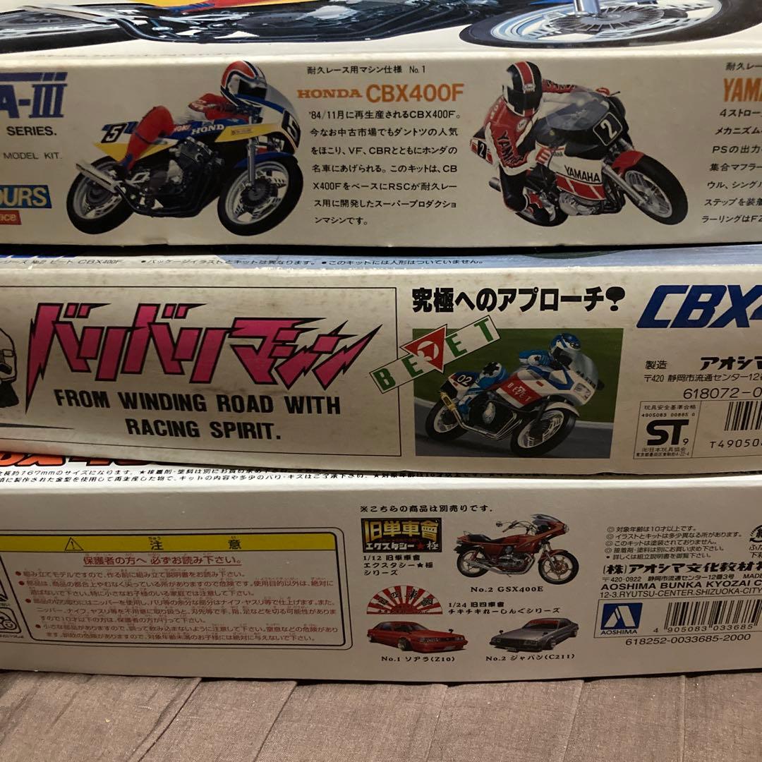 ホンダ CBX400F プラモデル 1/123台セット