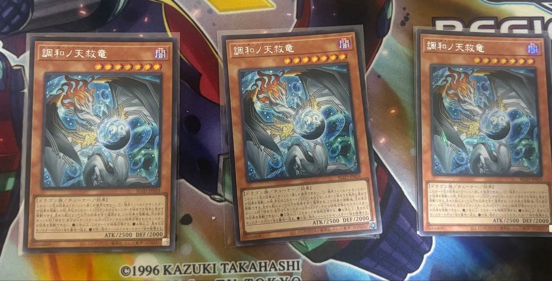遊戯王 調和ノ天救竜　アジアシークレット　3枚セット