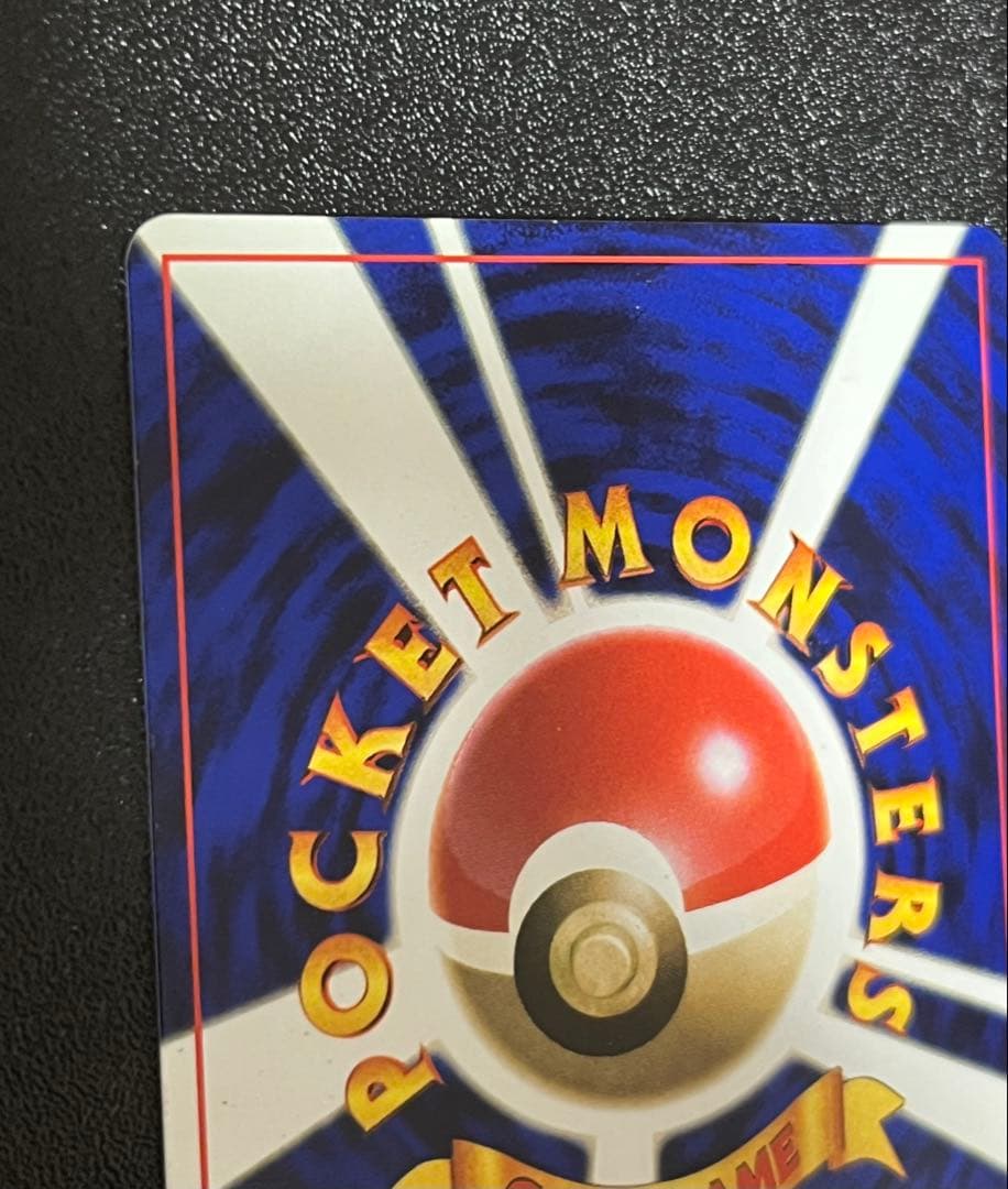 【300円オークション】　ハマちゃんのヤドキング　旧裏　コロコロ　プロモ