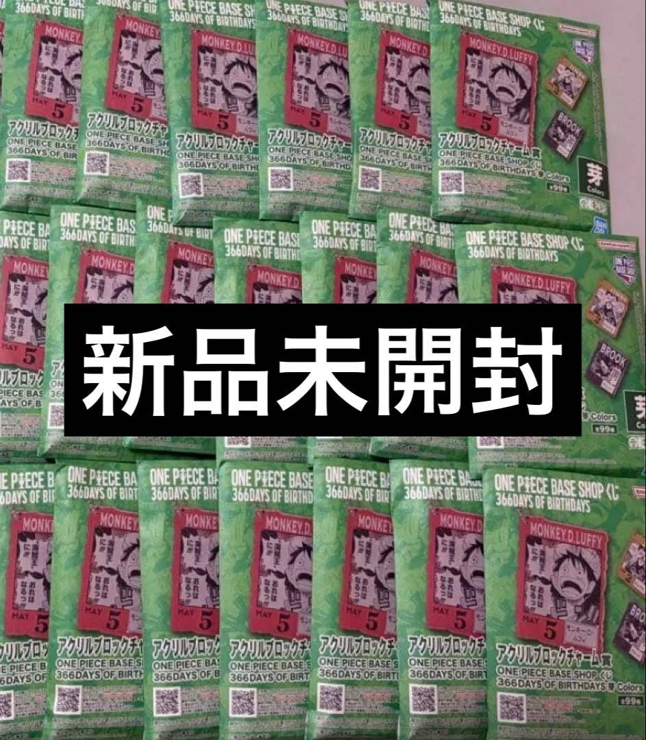 ワンピースベースショップ　アクリルブロックチャーム賞　芽Colors未開封20個