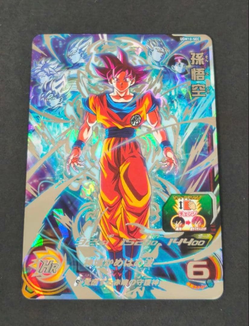 スーパードラゴンボールヒーローズ ugm10-sec 孫悟空