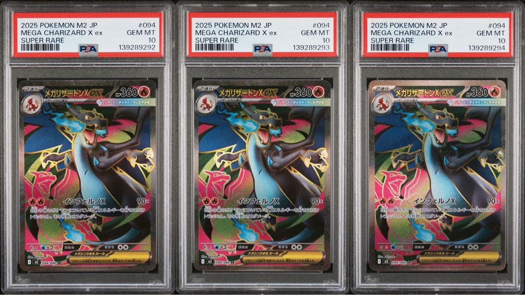 【PSA10 3連番】 メガリザードンX ex SR