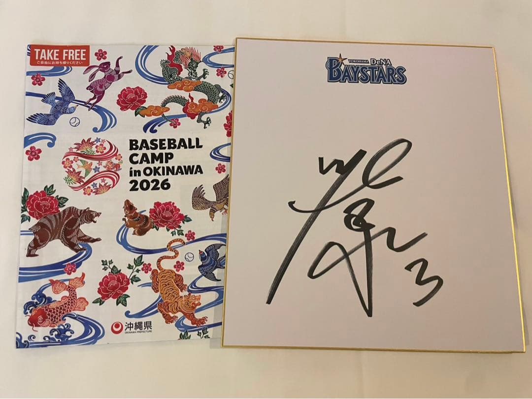 DeNAベイスターズ 小田康一郎 直筆サイン色紙 2026沖縄キャンプ