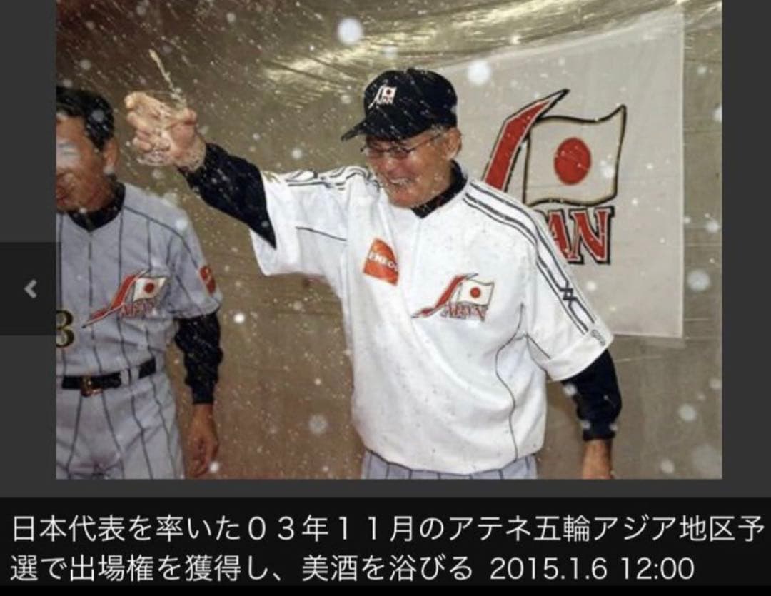 2003アジア野球選手権　日本代表　長嶋茂雄監督ユニフォーム　ミズノプロ