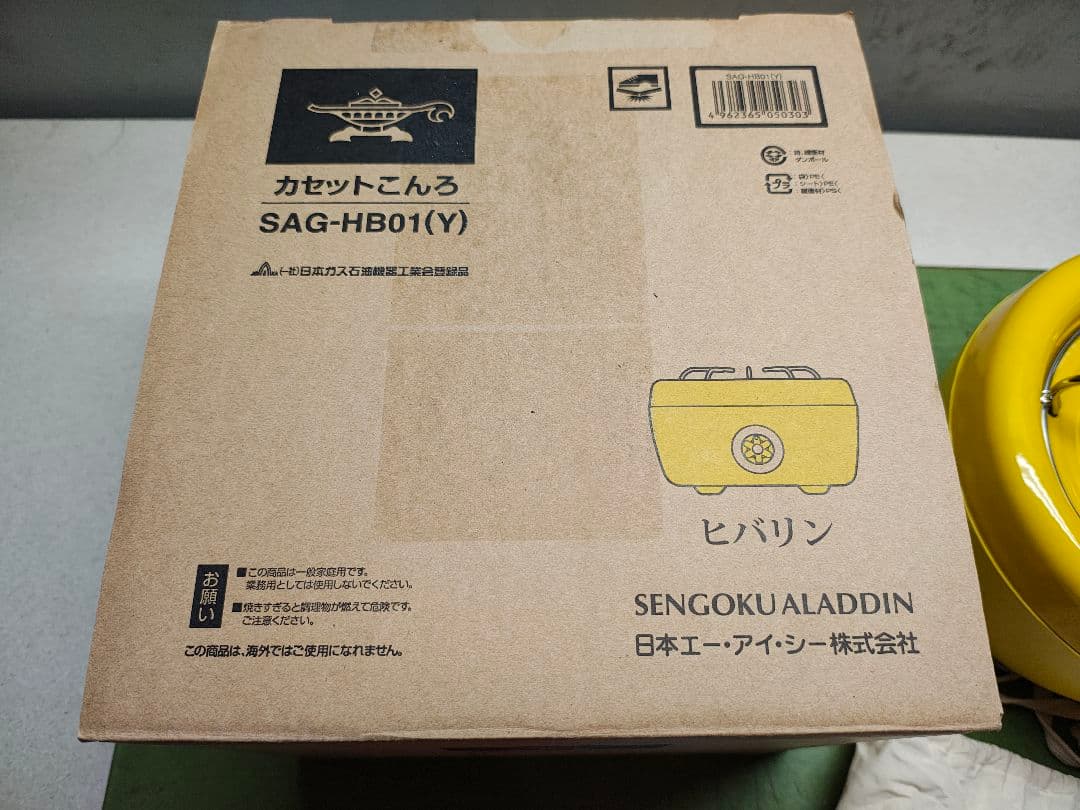 【アラジン】カセットコンロ　ヒバリン　 SAG-HB01(Y) イエロー