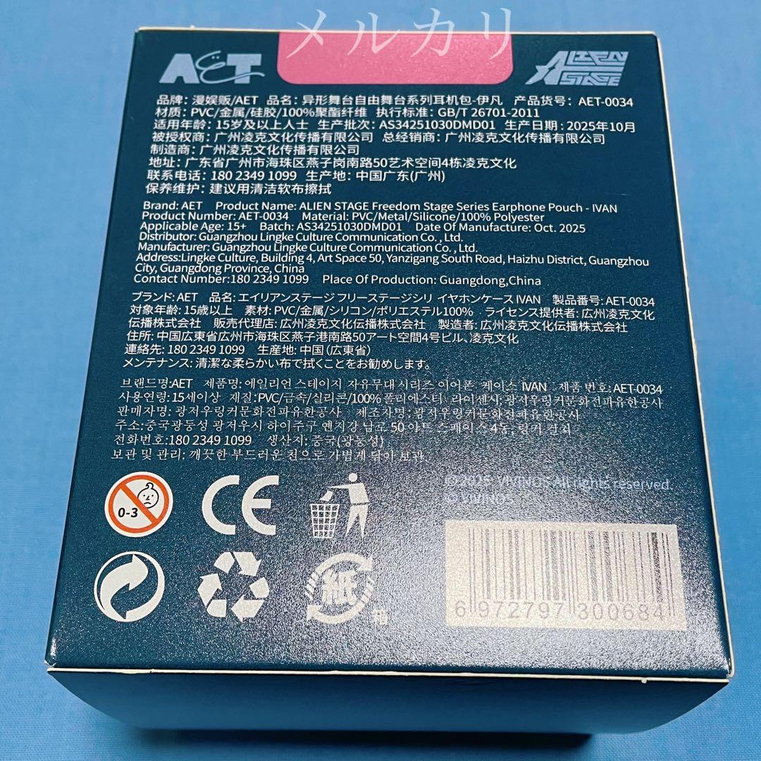 【匿名配送】 エイリアンステージ 自由舞台 イヤホンケース イヴァン