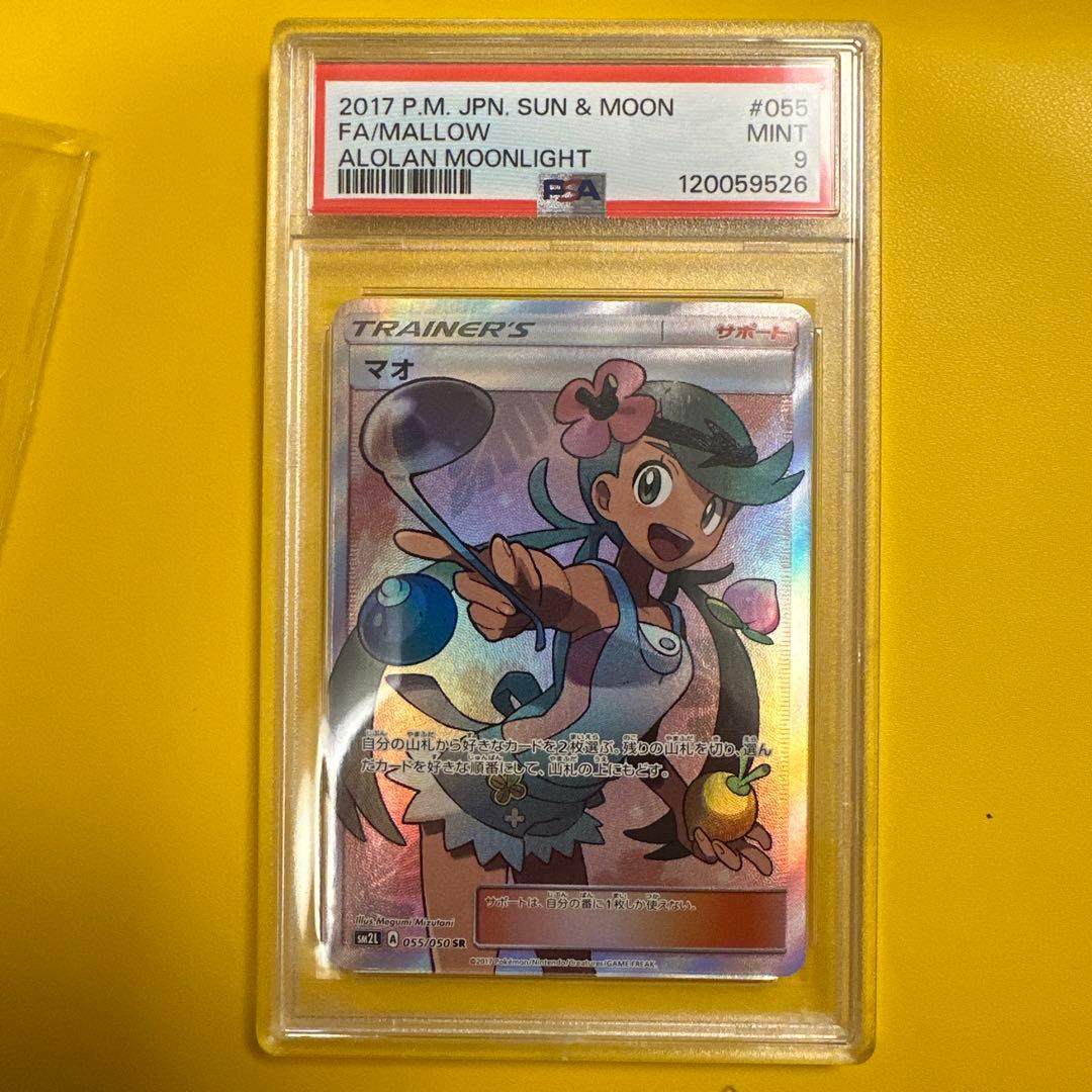 マオ SR SM2L アローラの月光　psa9