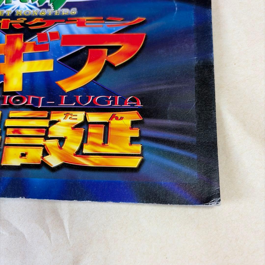 ポケモン ホロカード ルギア爆誕　古代ミュウ