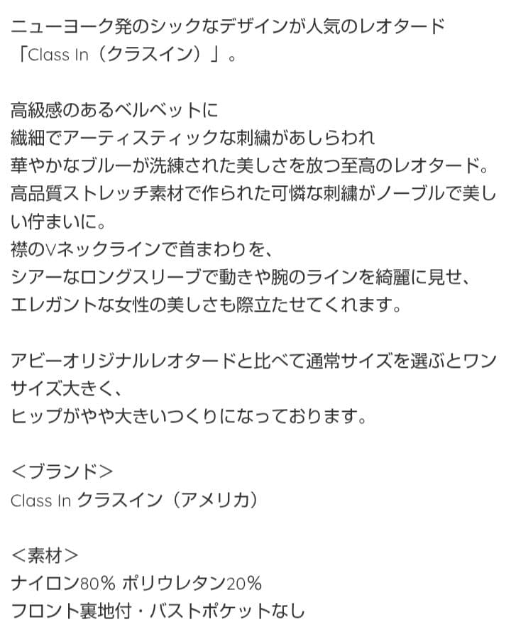クラスイン　レオタード　Pサイズ　バレエ　ブルー　七分袖