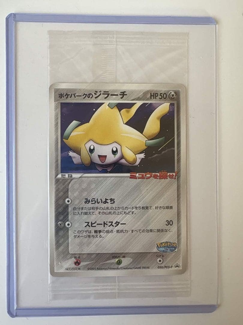 ジラーチ ポケモンカード HP50