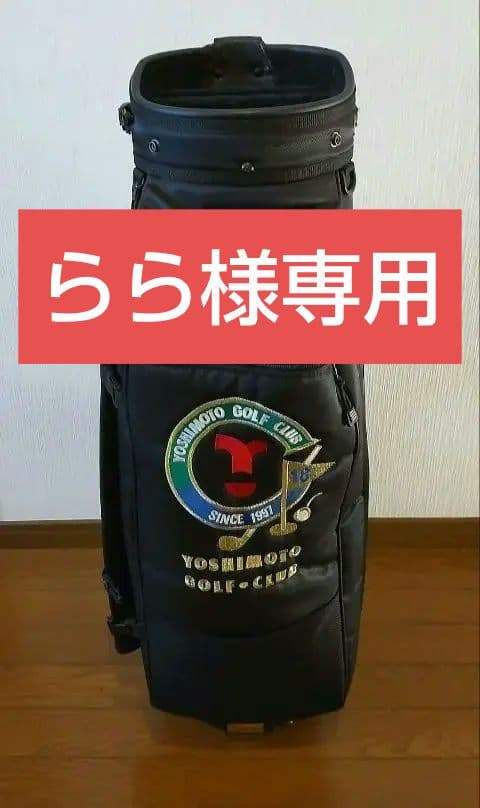 レア！よしもとゴルフクラブ、ゴルフキャディバッグ