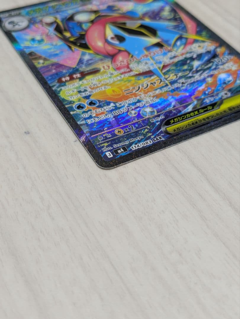 美品メガゲッコウガex SAR MEGA ニンジャスピナー 114/0…
