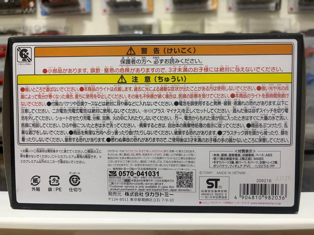トミカ 頭文字D 藤原豆腐店 トミカプレミアム