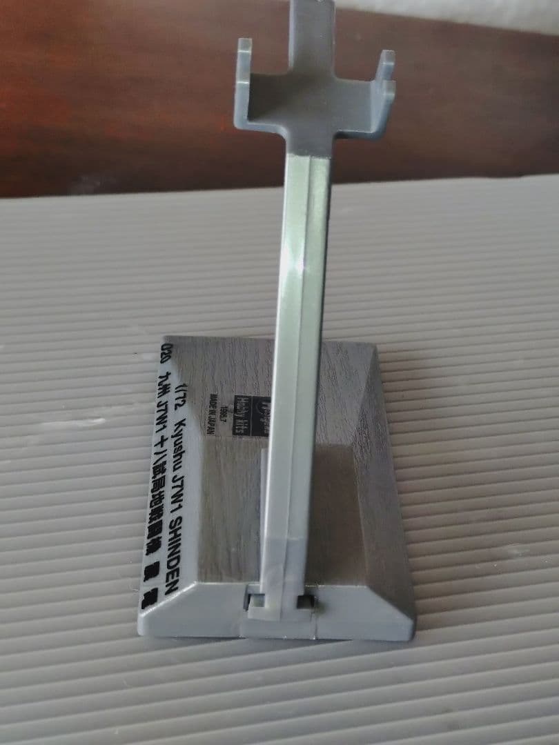 希少 ゴジラ-1.0 でも活躍 美品完成品 大戦最後の傑作機 十八試戦闘機 震電