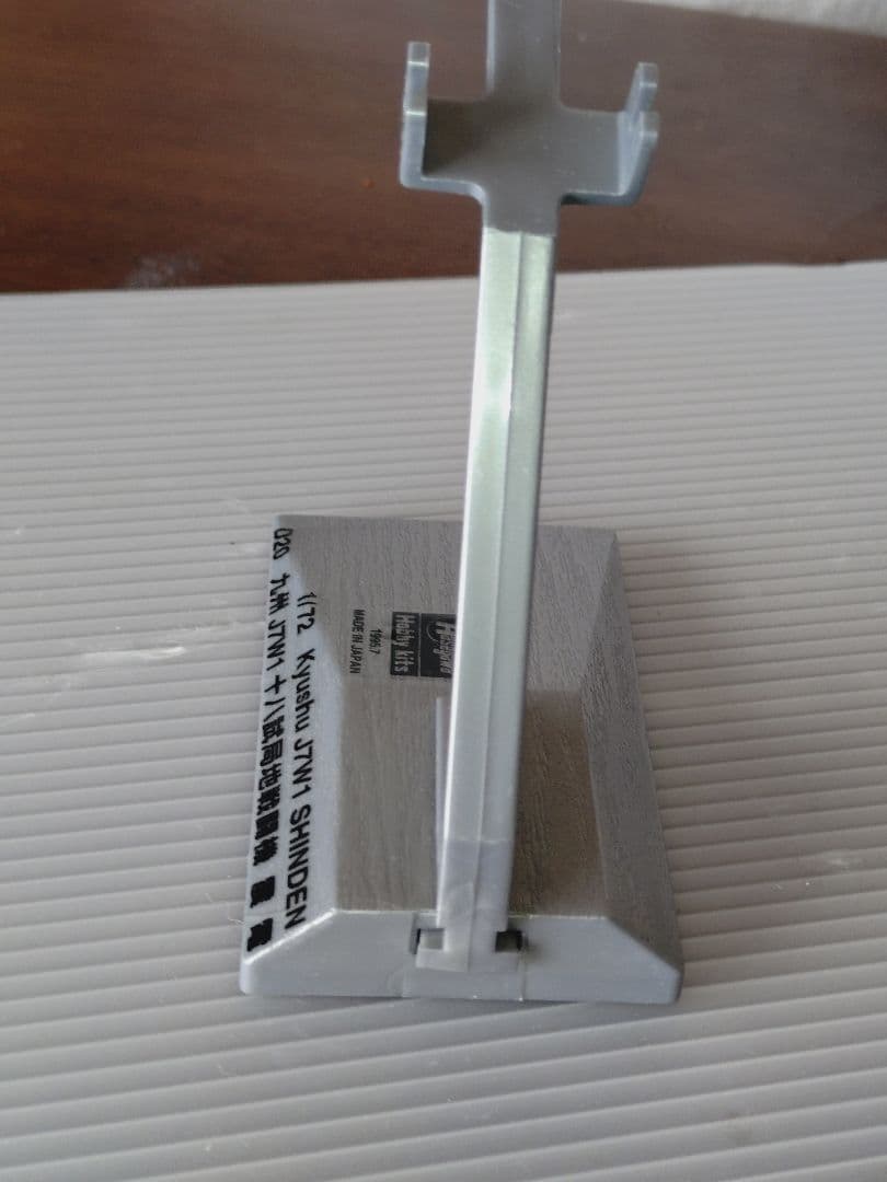 希少 ゴジラ-1.0 でも活躍 美品完成品 大戦最後の傑作機 十八試戦闘機 震電