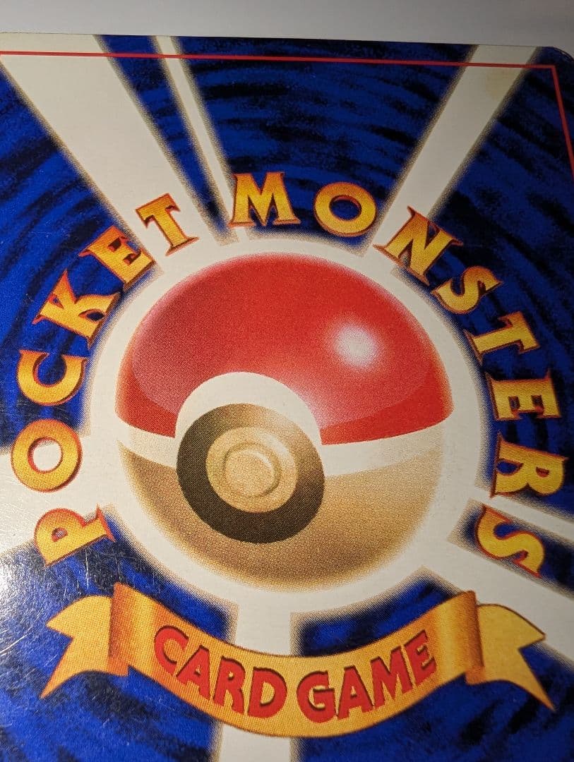 フ*！様 ピカチュウ 初版　●マーク無し　第1弾拡張パック