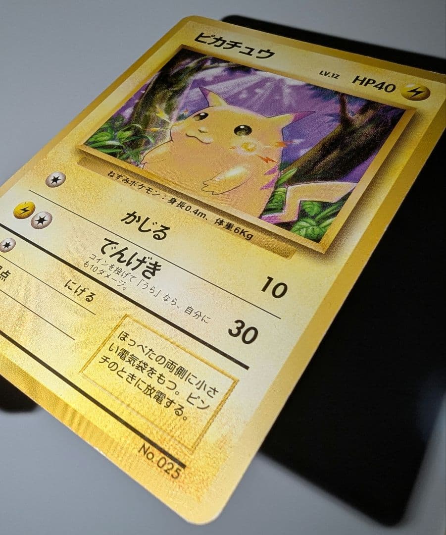 フ*！様 ピカチュウ 初版　●マーク無し　第1弾拡張パック