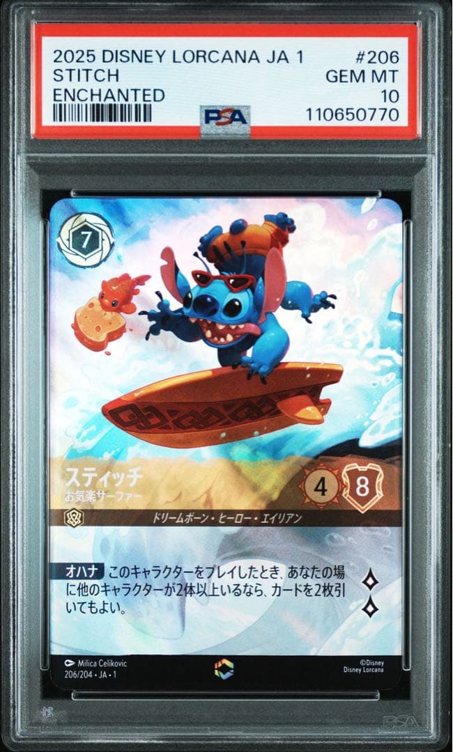 【psa10】スティッチ　エンチャンテッド ディズニー　ロルカナ