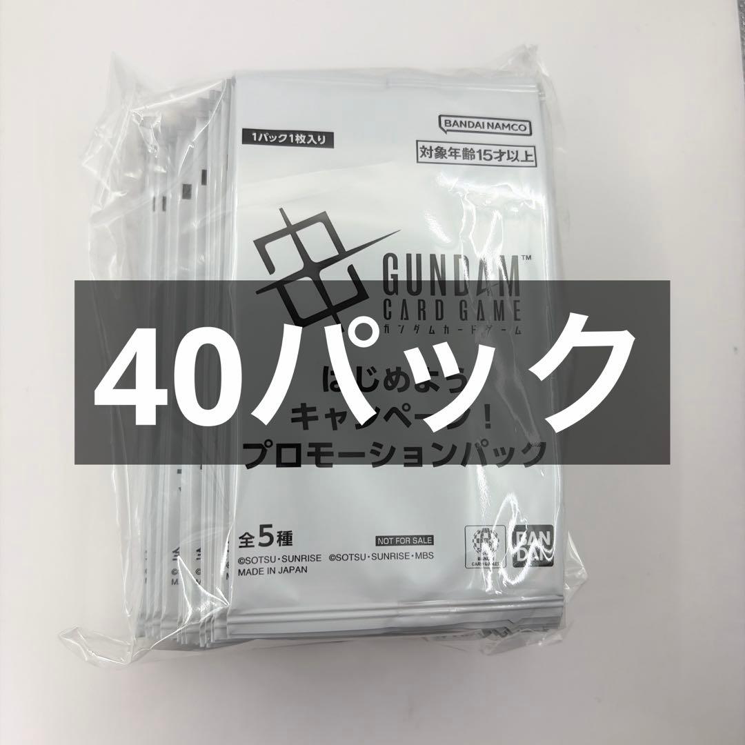 40パック　ガンダムカードゲーム はじめようキャンペーン　プロモ　EXベース