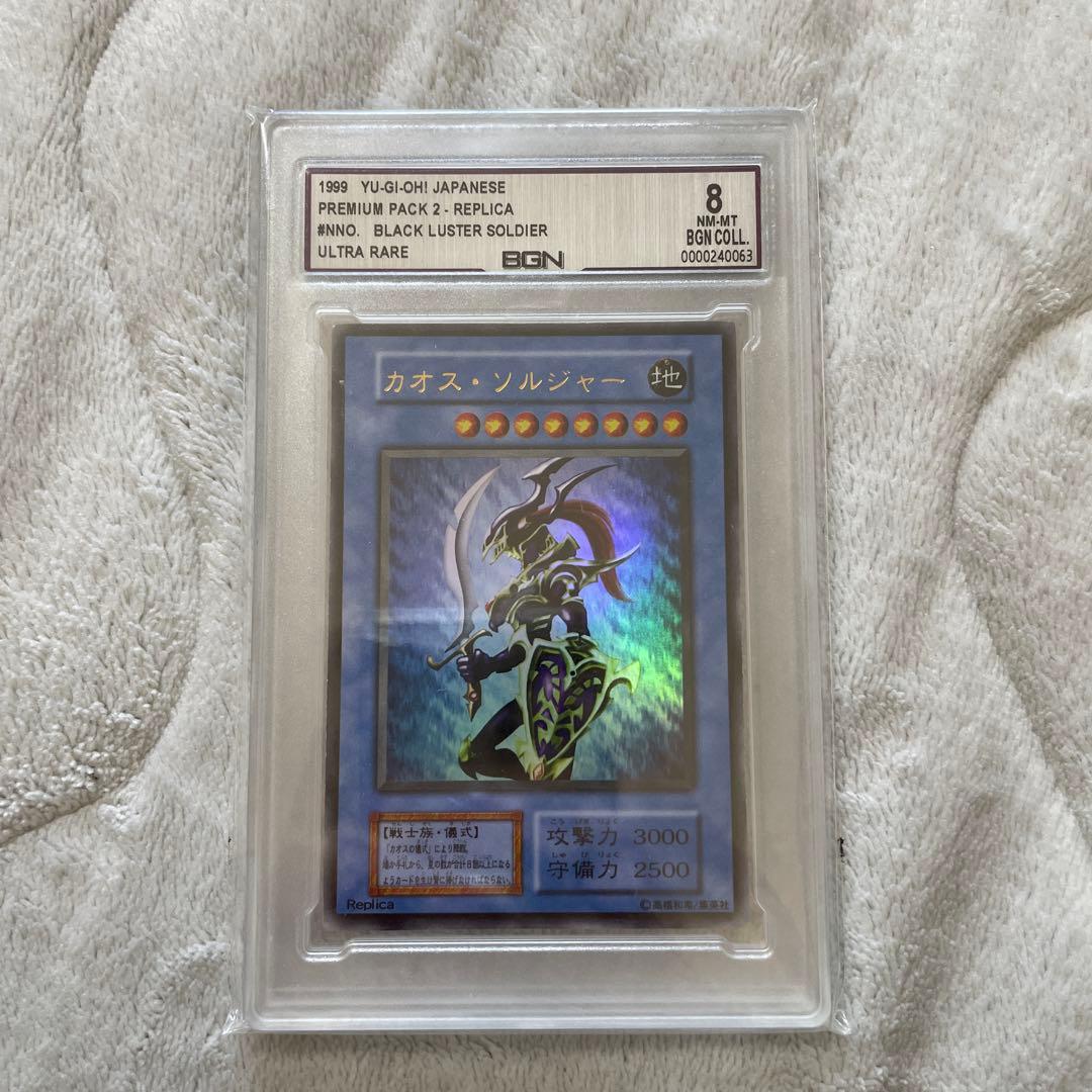 遊戯王 カオスソルジャー 初期 ウルトラレア psa8鑑定済品