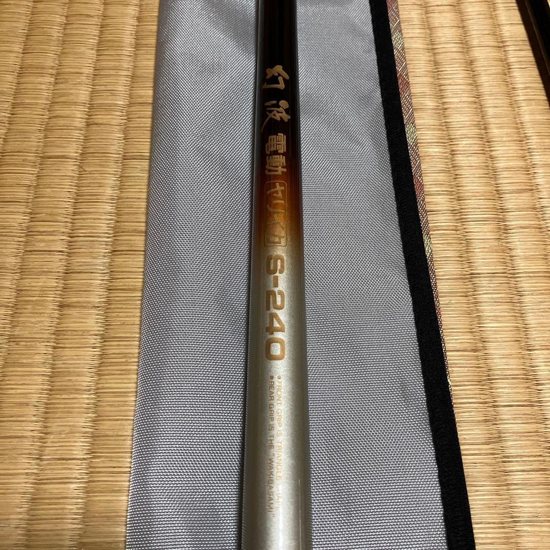 シマノ　幻波　電動ヤリイカS-２４０