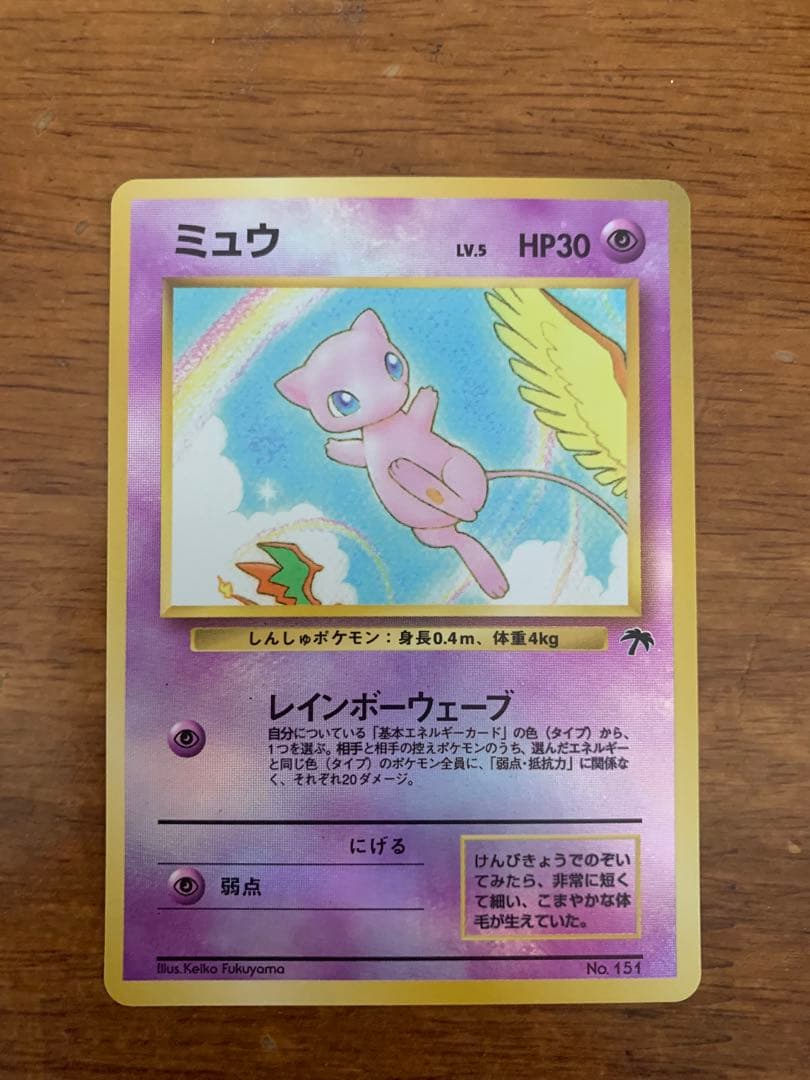 ポケモンカード ミュウ 映画公開記念パック サザンアイランド