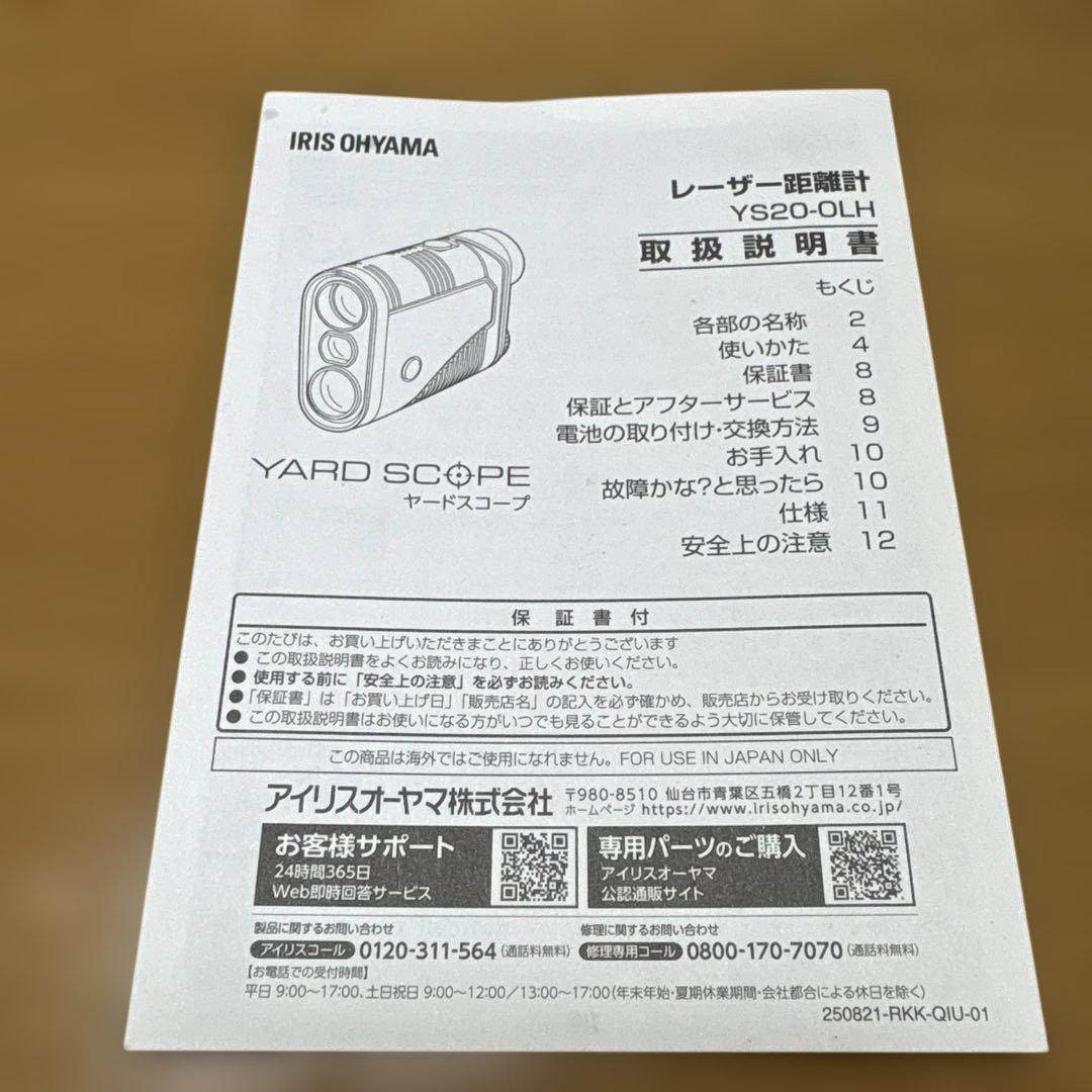 IRIS OHYAMA レーザー距離計 YS20-OLH