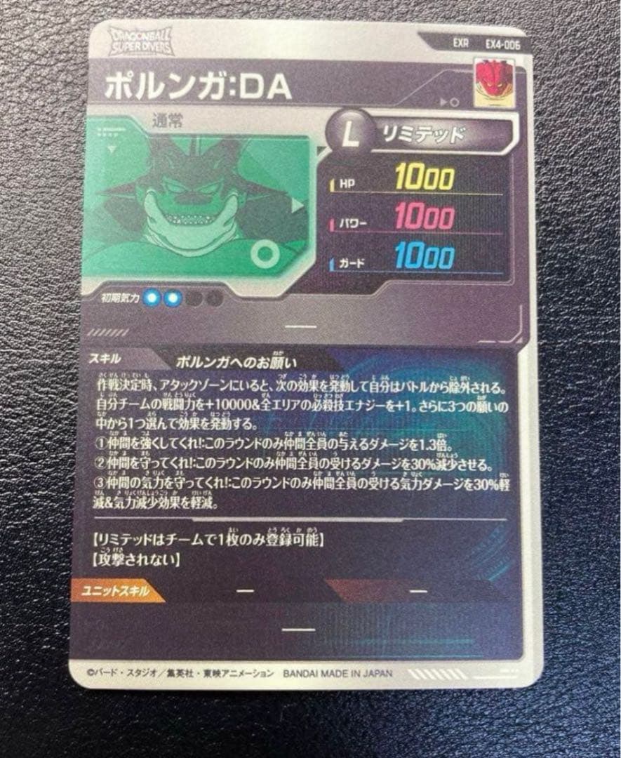 ポルンガ:DA ex4-006最安値