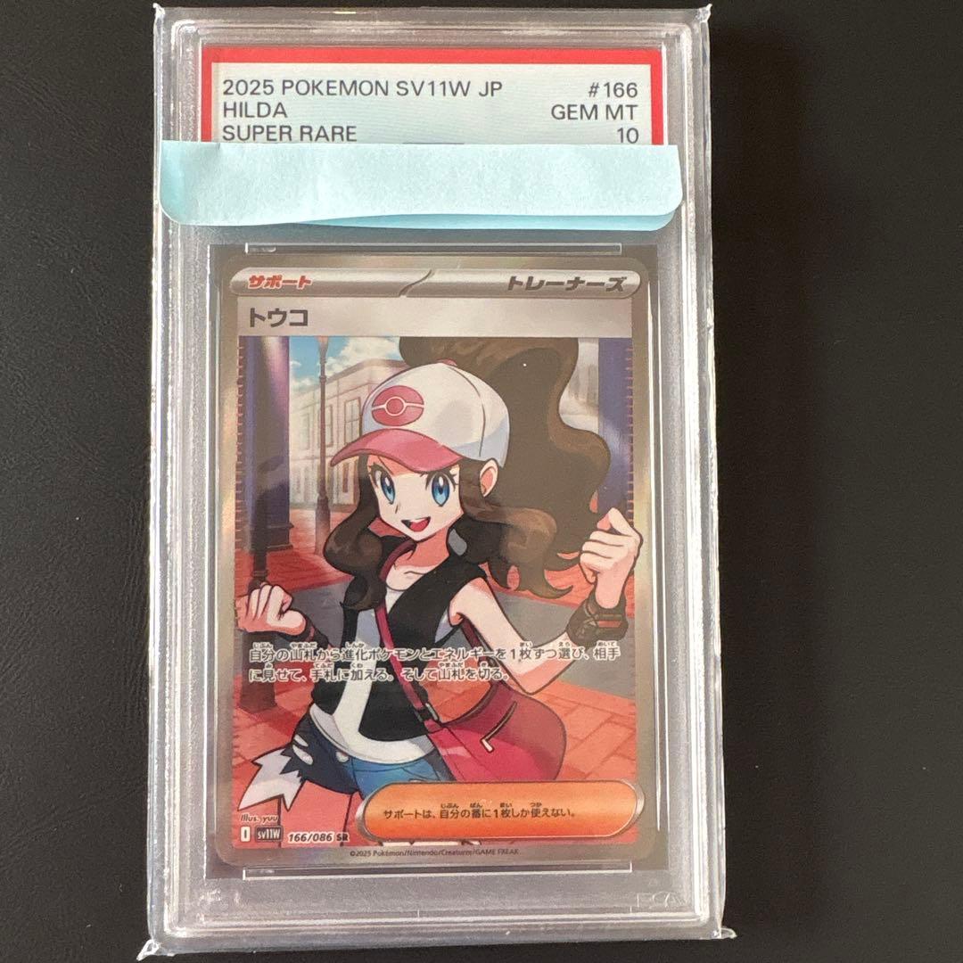 【PSA10】 トウコ SR 166/086