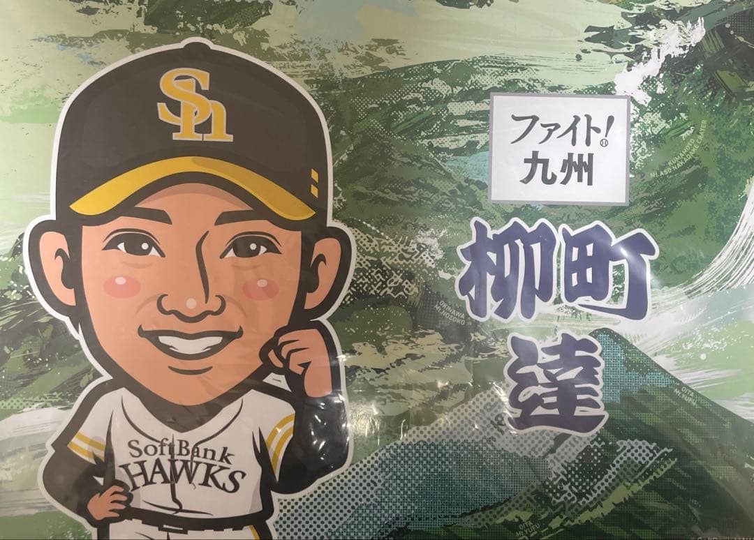 若鷹ガチャ 柳町 応援ボード