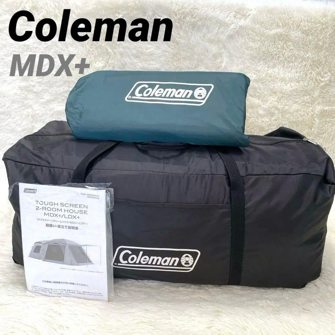 コールマン タフスクリーン2ルームハウス MDX+ ダークルーム ファミリー向け