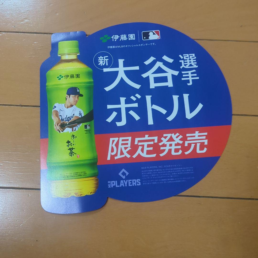 伊藤園購入特典「お〜いお茶」大谷翔平 WBC 広告パネル4種＋クリアファイル7枚