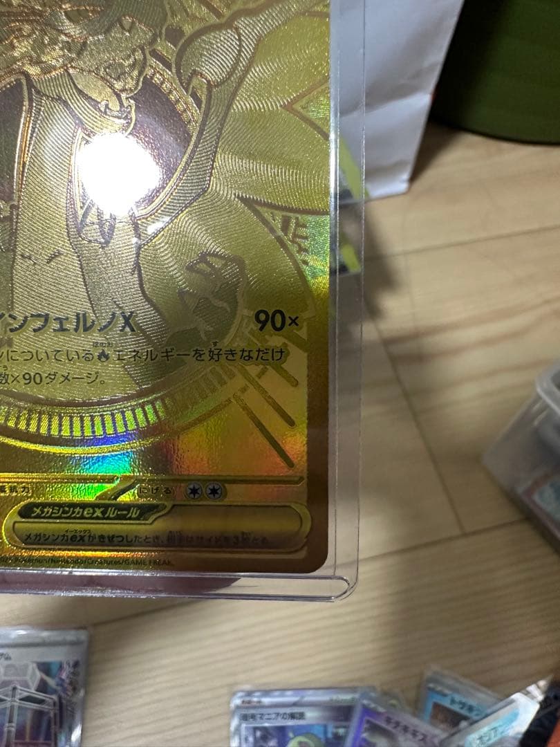 メガリザードンX GX ゴールドカード