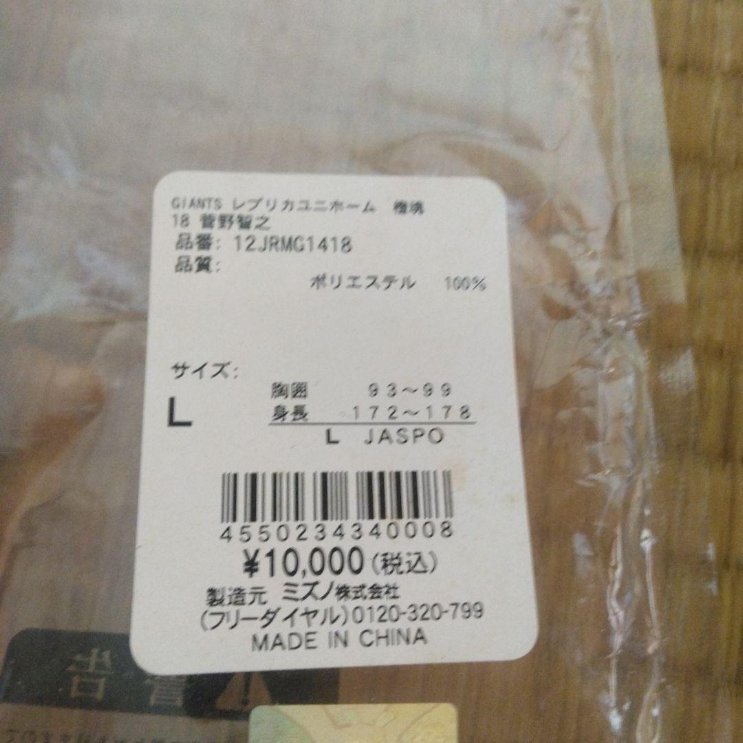 読売ジャイアンツ　菅野智之　レプリカユニフォーム
