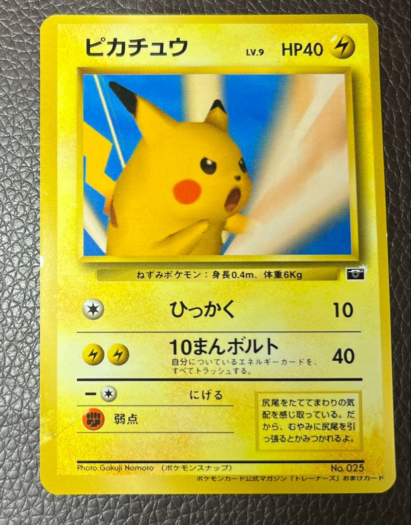 ピカチュウ ポケモンカード トレーナーズ Vol.1 ポケモンスナップ　旧裏