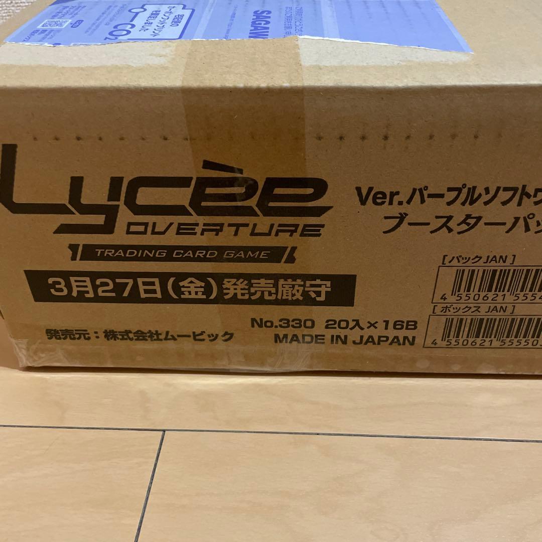 リセ　lycee パープルソフトウェア　1カートン　未開封