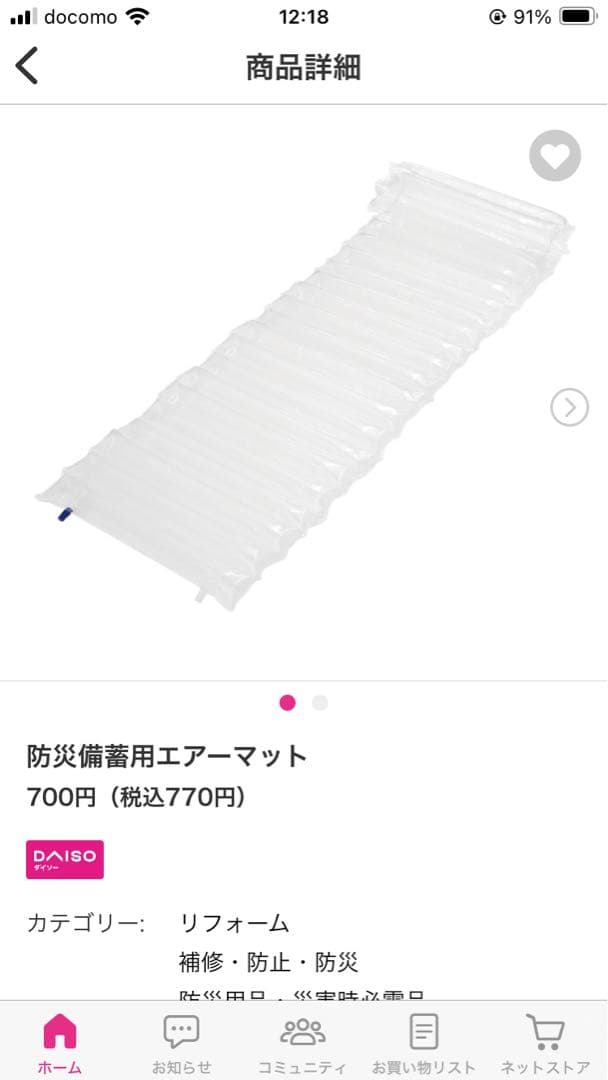 防災備蓄用エアーマット