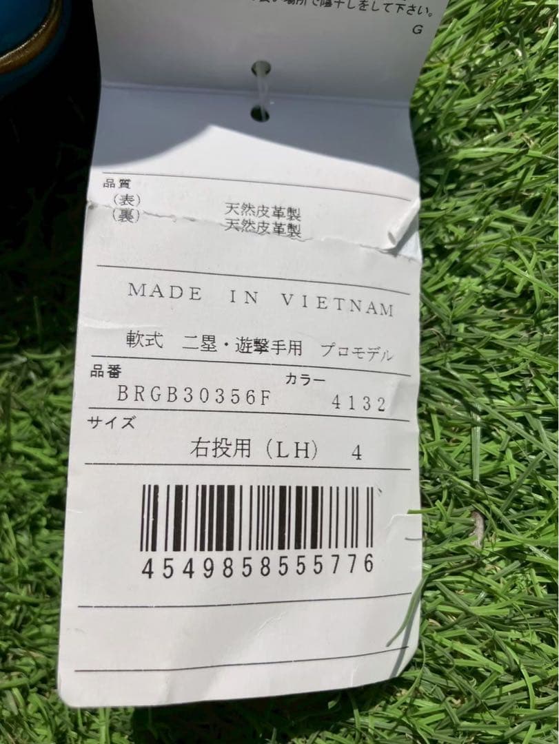 新品未使用　プロステイタス　軟式　グローブ　父の日限定　源田