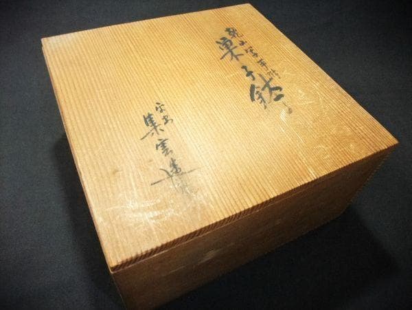 乾山写 手附 菓子鉢 「平安 集雲」京焼 清水焼 共箱