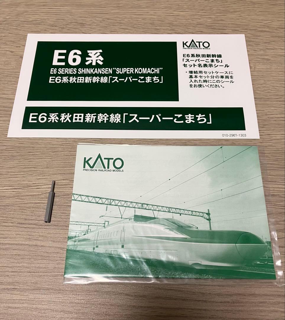KATO Nゲージ E6系 秋田新幹線 スーパーこまち 7両セット